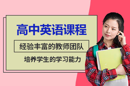 北京高中英语一对一辅导