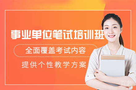福建学昊教育_福州事业单位笔试培训班
