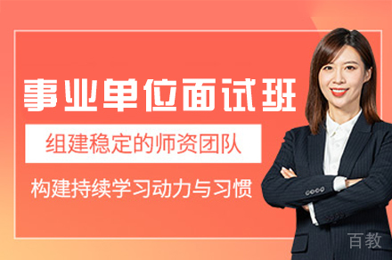 福建学昊教育_福州事业单位面试培训班