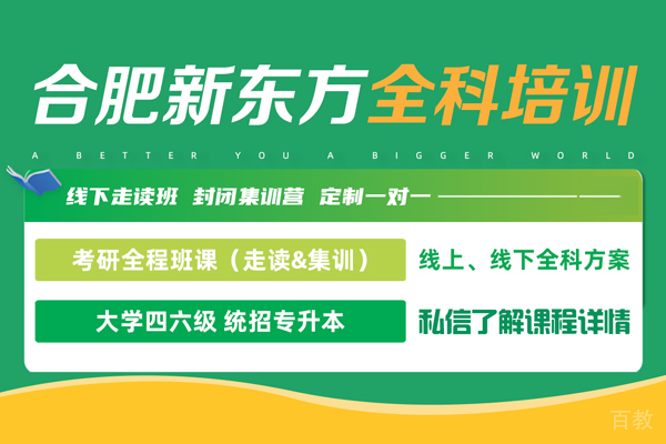 合肥新东方考研教学展示