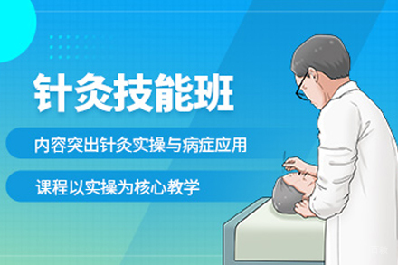 贵阳中医针灸技术精修班|系统教学助您成为专业针灸师