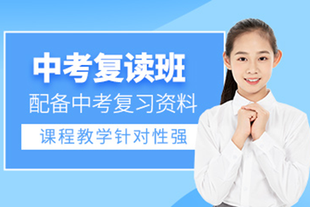 南京中考复读培训班