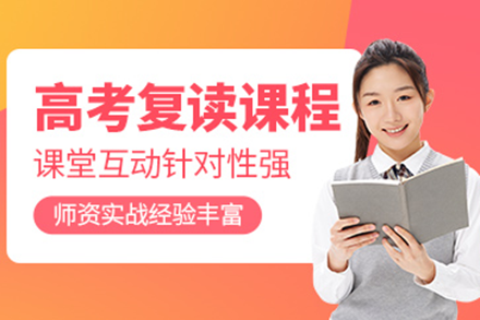 南京高考复读培训班
