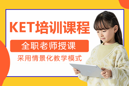 成都伴鱼少儿英语_成都KET培训课程