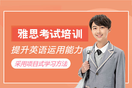 福州雅思考试培训班