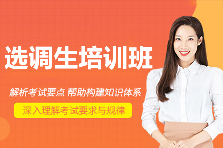 廣州選調(diào)生培訓(xùn)班
