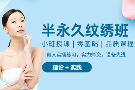 成都韩式半永久课程培训班