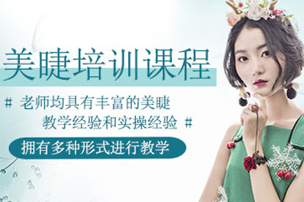 成都日式美睫定制培训