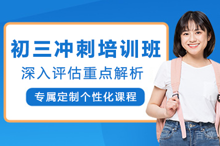 石家庄中考冲刺课程揭秘高分策略