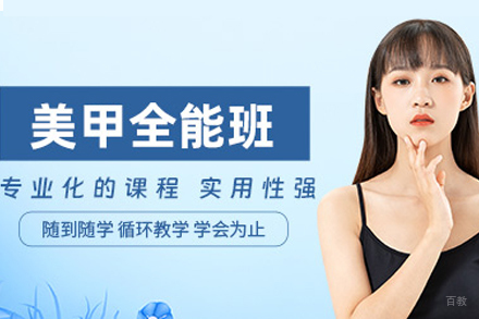 成都美甲周末培训课程