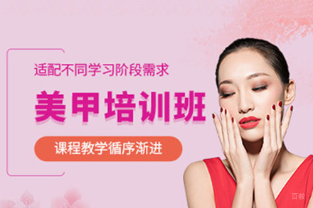 成都美甲基础培训