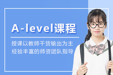 A-level课程培训班