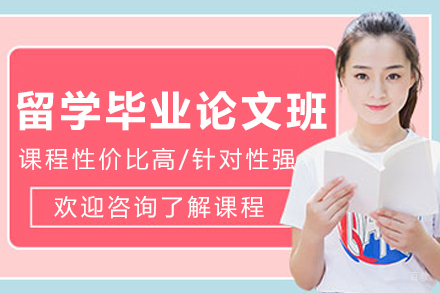 沈阳艾思科蓝_沈阳留学毕业论文辅导
