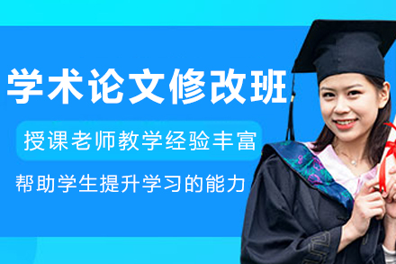 沈阳学术论文修改辅导