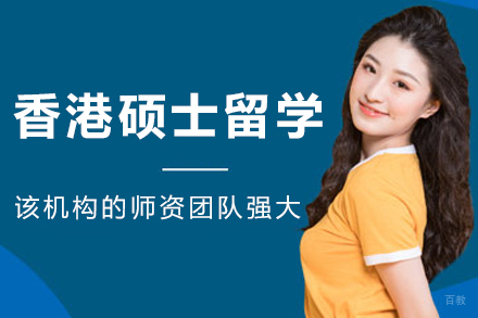 大连瑞德彩虹港澳留学_大连香港硕士留学申请