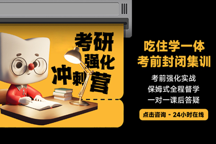 沈阳考研百日冲刺集训