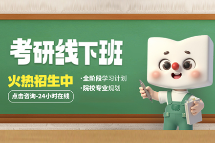 沈阳考研线下走读班