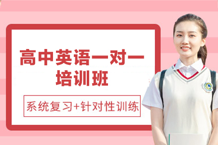 乌鲁木齐高中英语一对一培训班