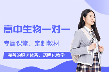 乌鲁木齐高中生物一对一培训班