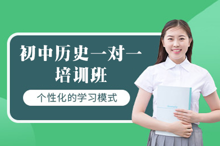乌鲁木齐初中历史一对一培训班