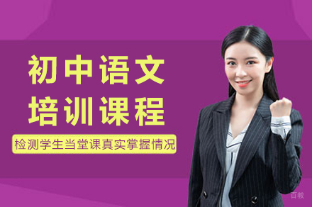 成都初中语文培训课程