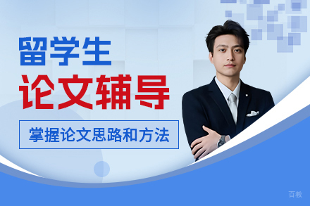 天津留学生论文辅导解决方案:海马课堂指南