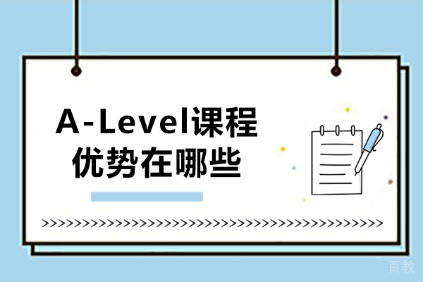 A-Level课程体系的全方位优势深度解析:为什么它成为留学英国的首选