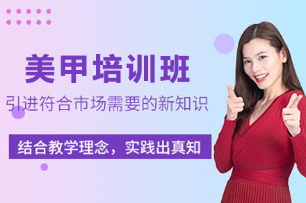 石家庄美甲培训班