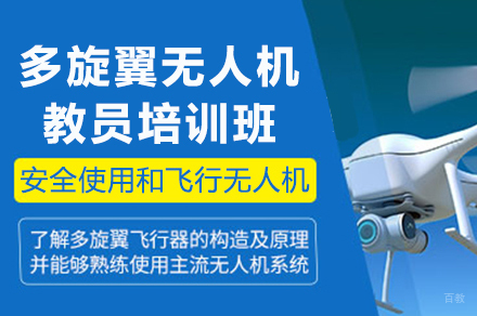 重庆多旋翼无人机培训班