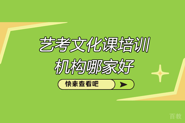 济南中小学辅导-济南艺考文化课培训机构哪家好