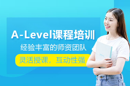 A-Level课程培训班