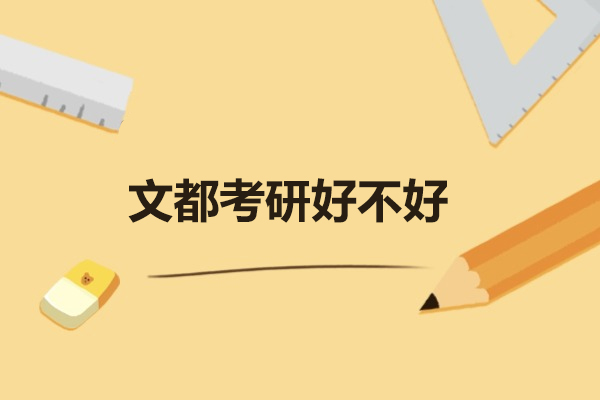 揭秘太原文都考研卓越师资与定制课程亮点