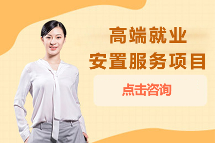 高端安置服务项目