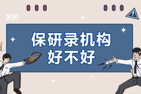 保研录全方位评估:学术规划与冲刺指南