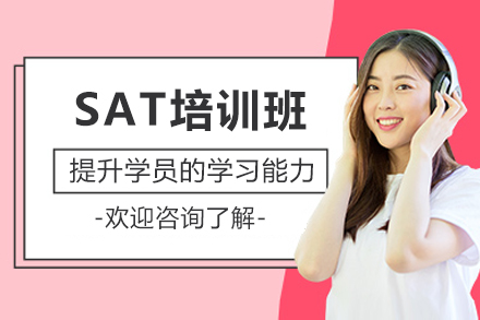 广州SAT培训班