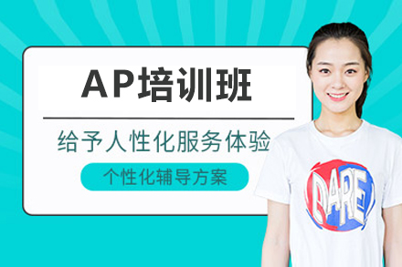 广州AP培训班