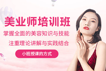 石家庄美业师培训班