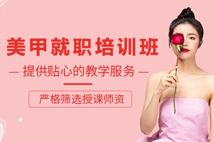 石家庄时尚美甲就职培训班