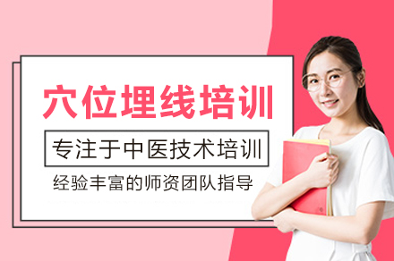 武汉人民医学网_穴位埋线培训班