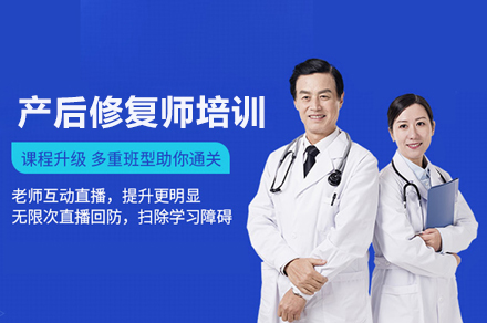 武汉人民医学网_产后修复师培训班