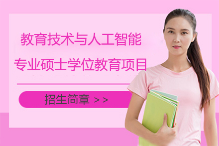 北京外国语大学与英国基尔大学合作举办教育技术与人工智能专业硕士学位教育项目