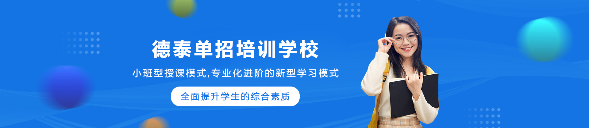 沈阳德泰教育