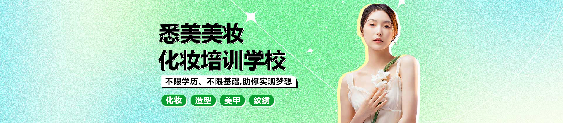 广州悉美美妆