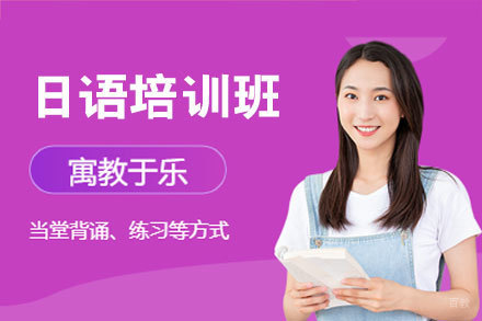日语学习新路径:西安新启航培训班全方位解读