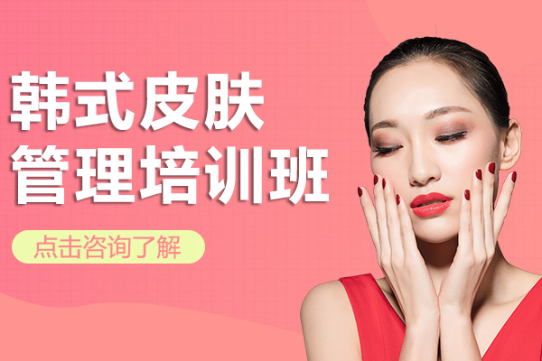 广州专业韩式皮肤管理培训 – 掌握领先技术