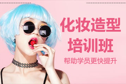 广州专业美妆造型技能培训班全面指南