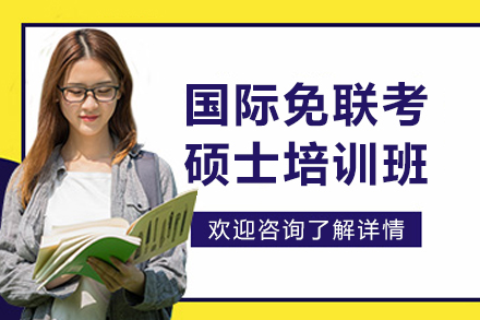 哈爾濱國際免聯考碩士培訓班