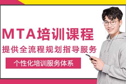 哈爾濱MTA培訓班