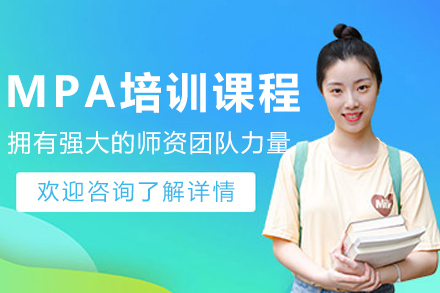 哈爾濱MPA培訓班