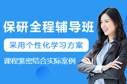 呼和浩特保研辅导指南:985名校通行方案